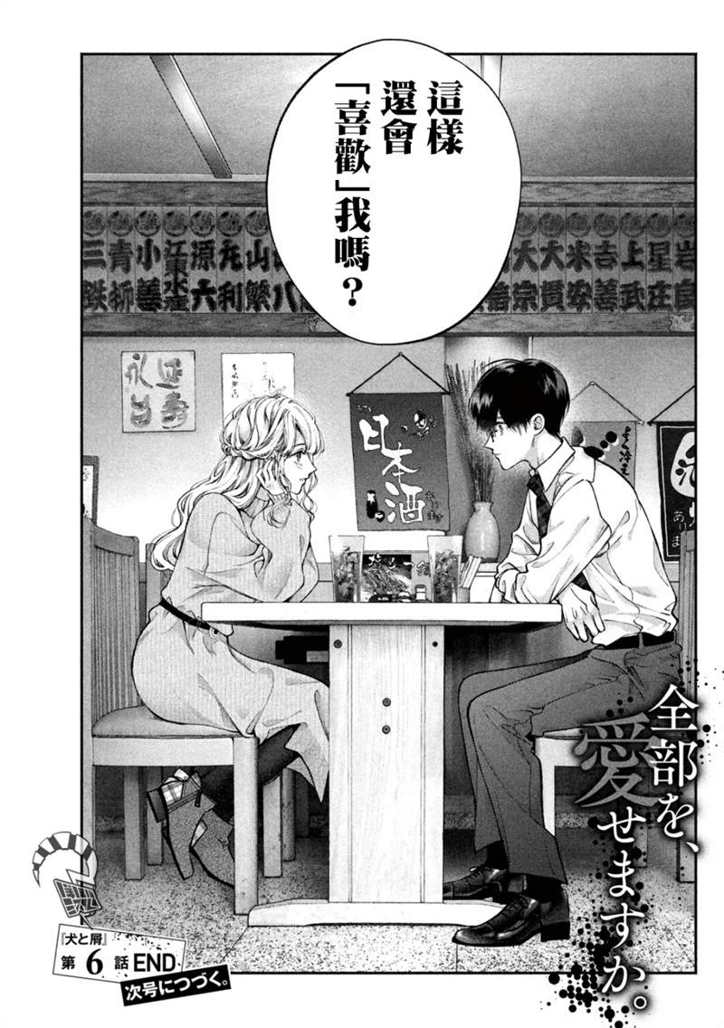 《犬与屑》漫画最新章节第6话免费下拉式在线观看章节第【18】张图片