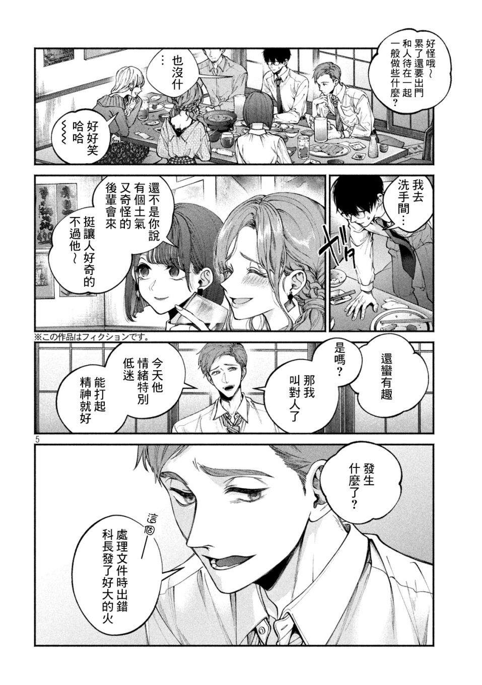 《犬与屑》漫画最新章节第1话免费下拉式在线观看章节第【4】张图片