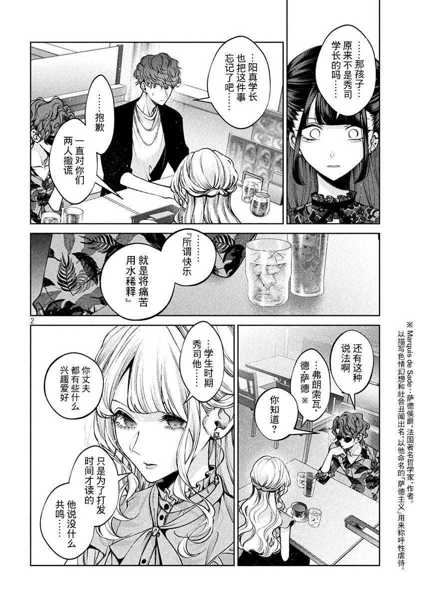 《犬与屑》漫画最新章节第37话免费下拉式在线观看章节第【2】张图片