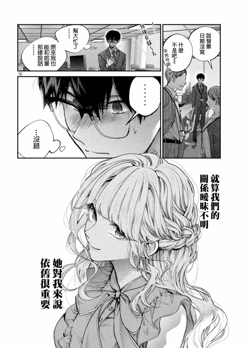 《犬与屑》漫画最新章节第8话免费下拉式在线观看章节第【16】张图片