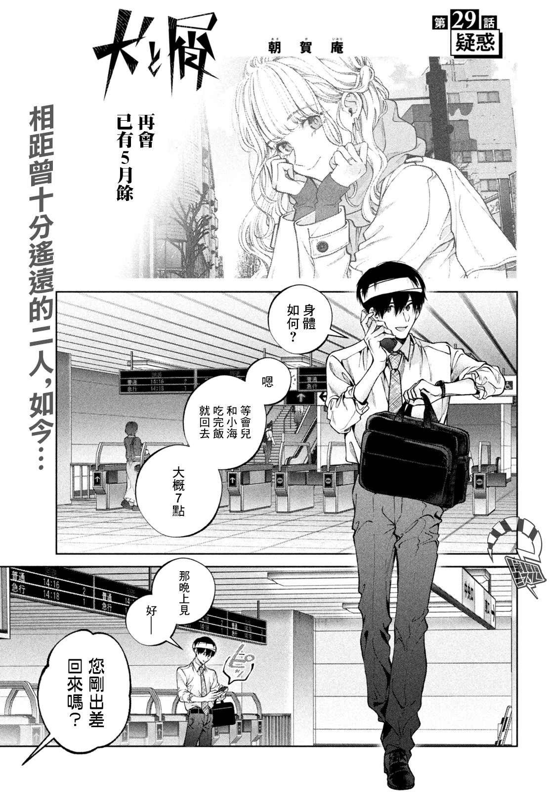 《犬与屑》漫画最新章节第29话免费下拉式在线观看章节第【1】张图片