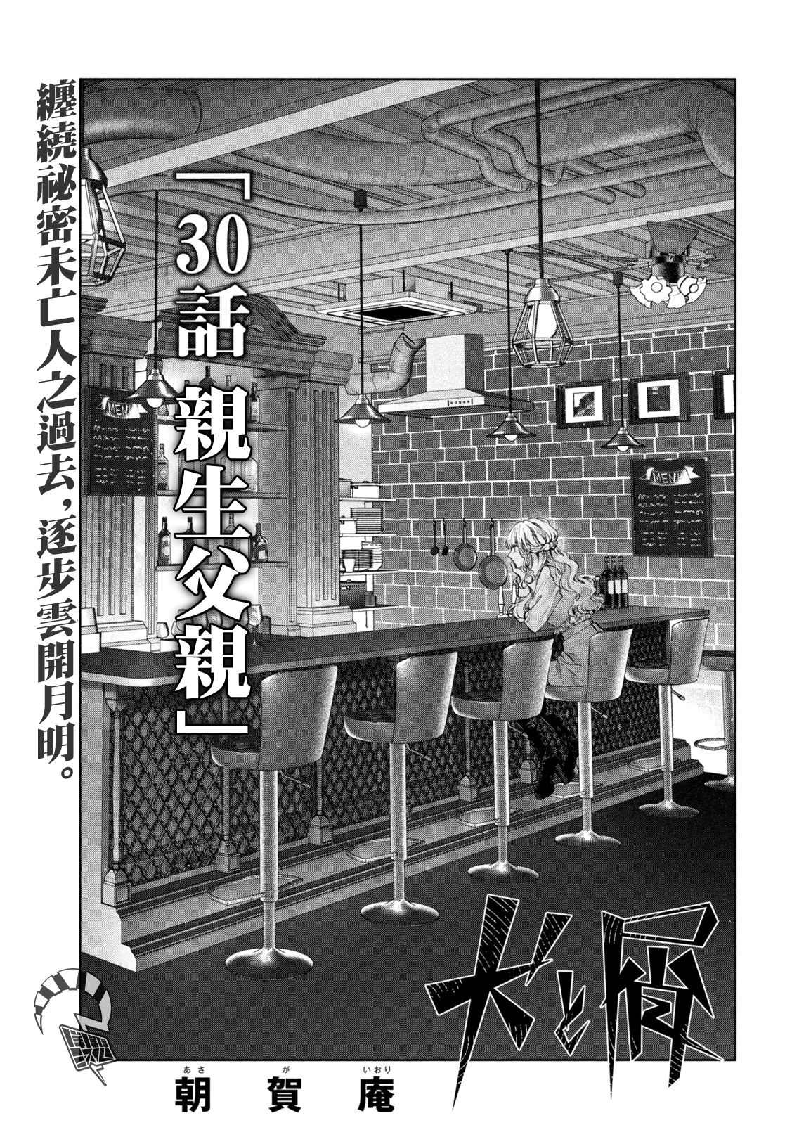 《犬与屑》漫画最新章节第30话免费下拉式在线观看章节第【1】张图片