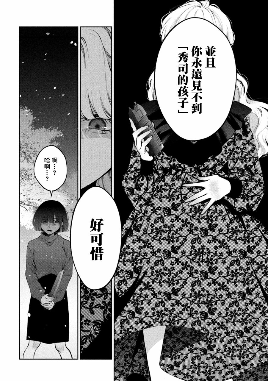 《犬与屑》漫画最新章节第26话免费下拉式在线观看章节第【6】张图片