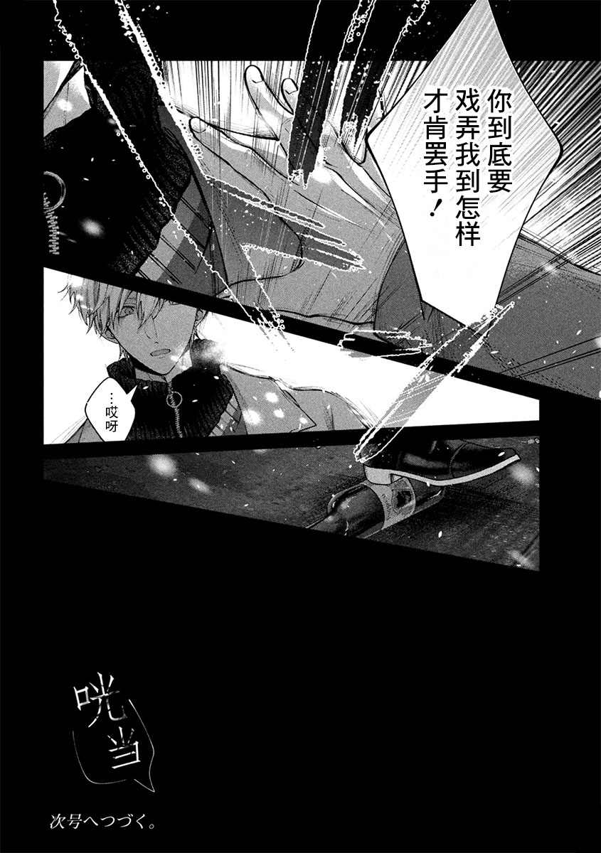 《犬与屑》漫画最新章节第32话免费下拉式在线观看章节第【18】张图片