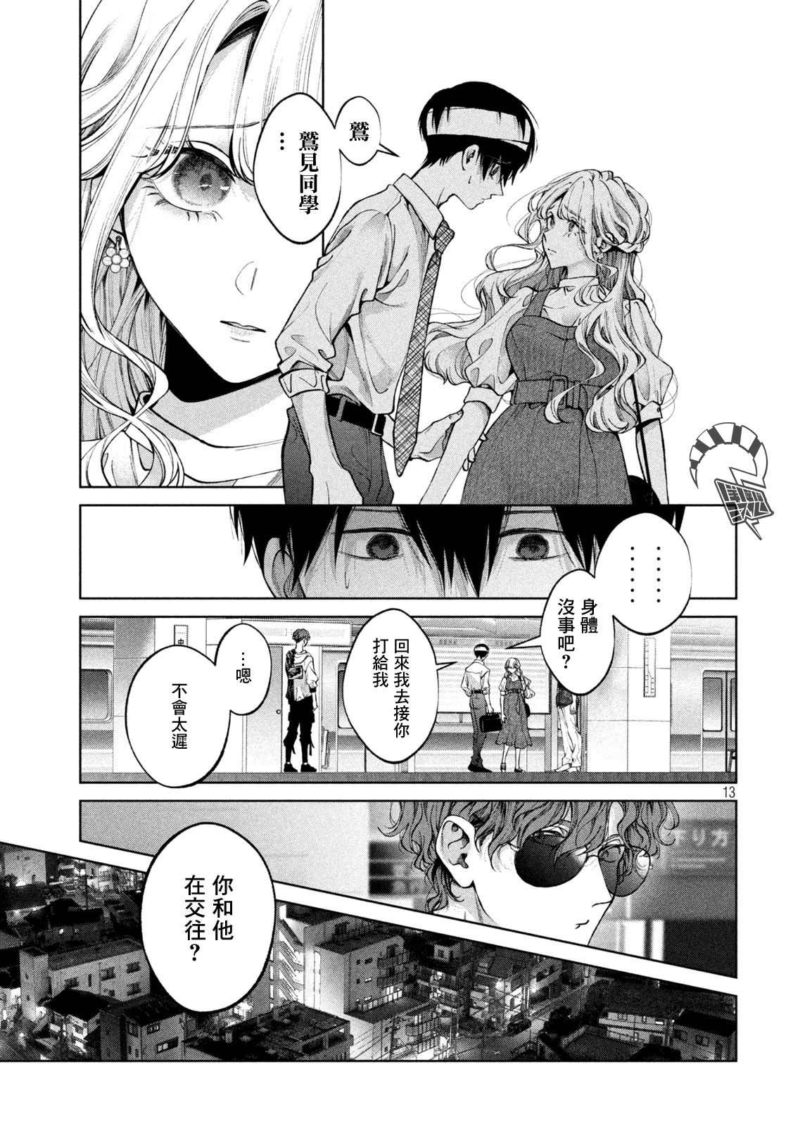 《犬与屑》漫画最新章节第30话免费下拉式在线观看章节第【12】张图片