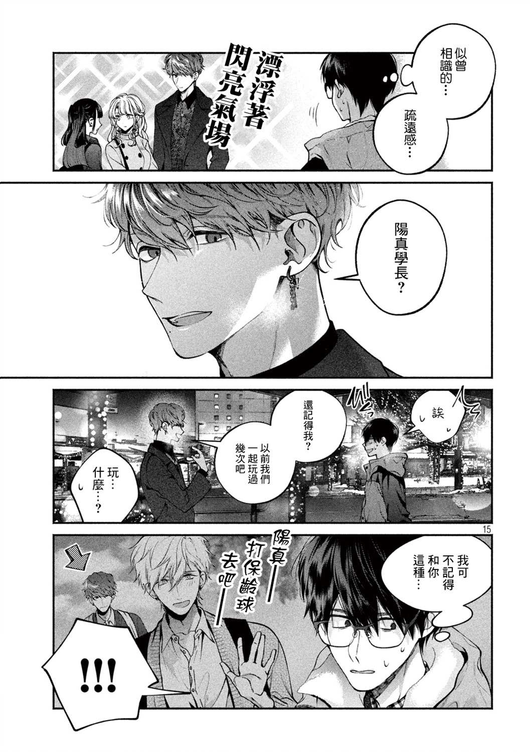 《犬与屑》漫画最新章节第11话免费下拉式在线观看章节第【15】张图片