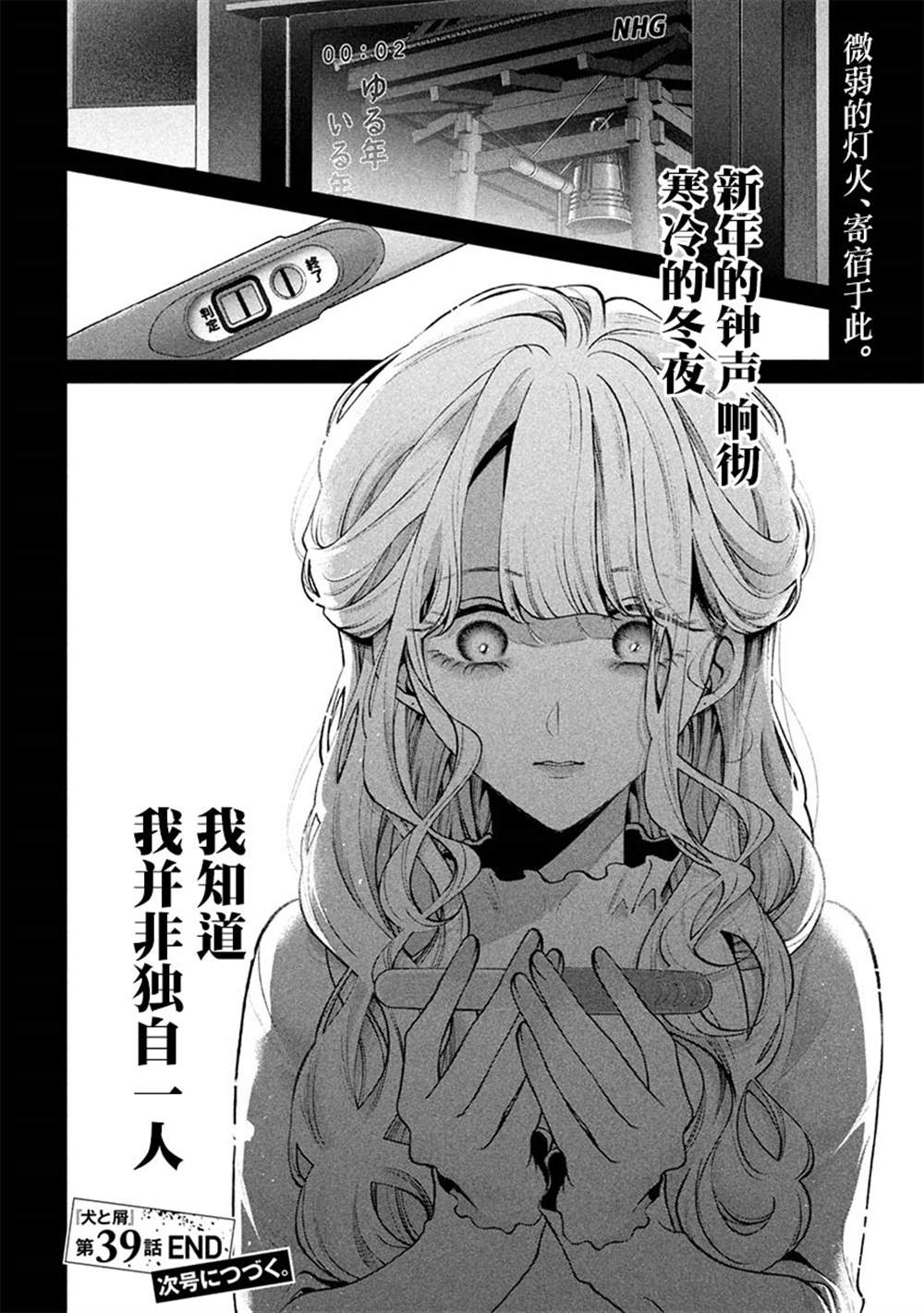 《犬与屑》漫画最新章节第39话免费下拉式在线观看章节第【18】张图片