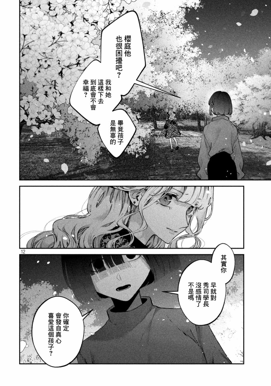 《犬与屑》漫画最新章节第25话免费下拉式在线观看章节第【11】张图片