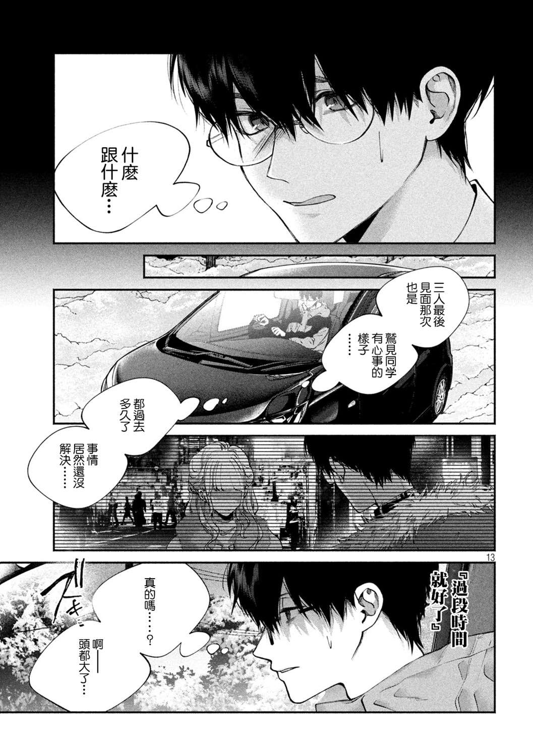 《犬与屑》漫画最新章节第2话免费下拉式在线观看章节第【13】张图片