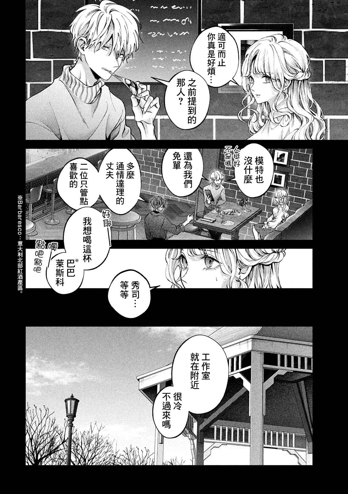 《犬与屑》漫画最新章节第31话免费下拉式在线观看章节第【4】张图片