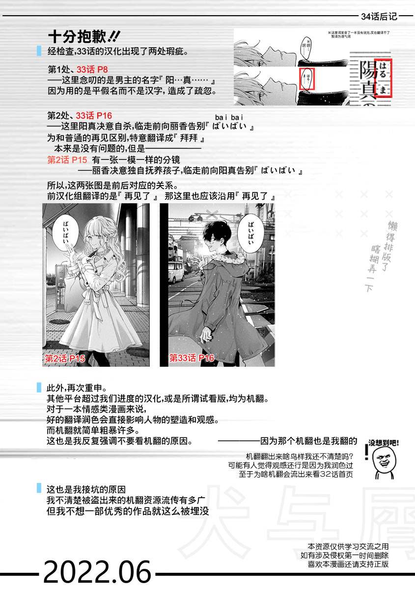 《犬与屑》漫画最新章节第34话免费下拉式在线观看章节第【17】张图片