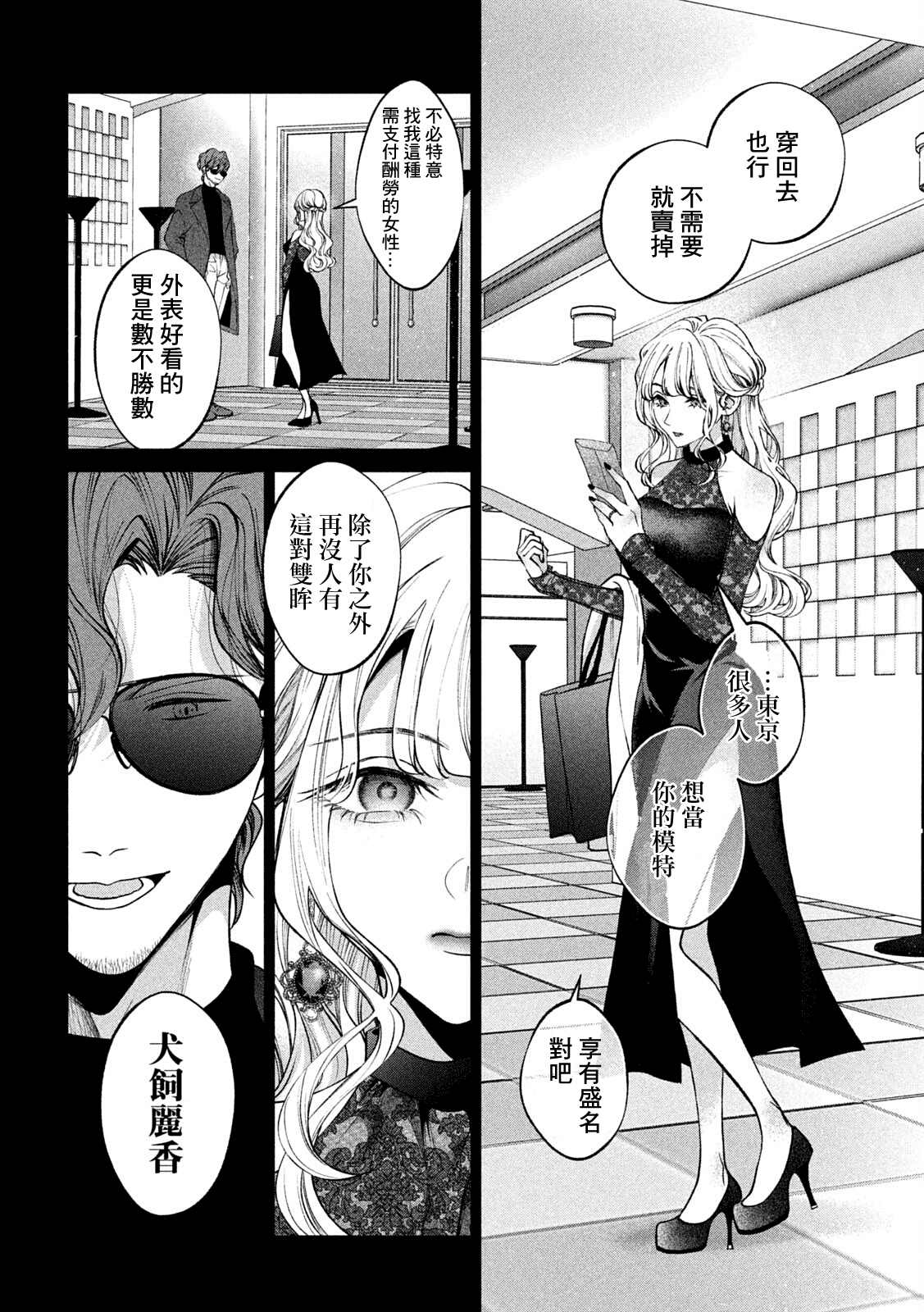 《犬与屑》漫画最新章节第31话免费下拉式在线观看章节第【6】张图片