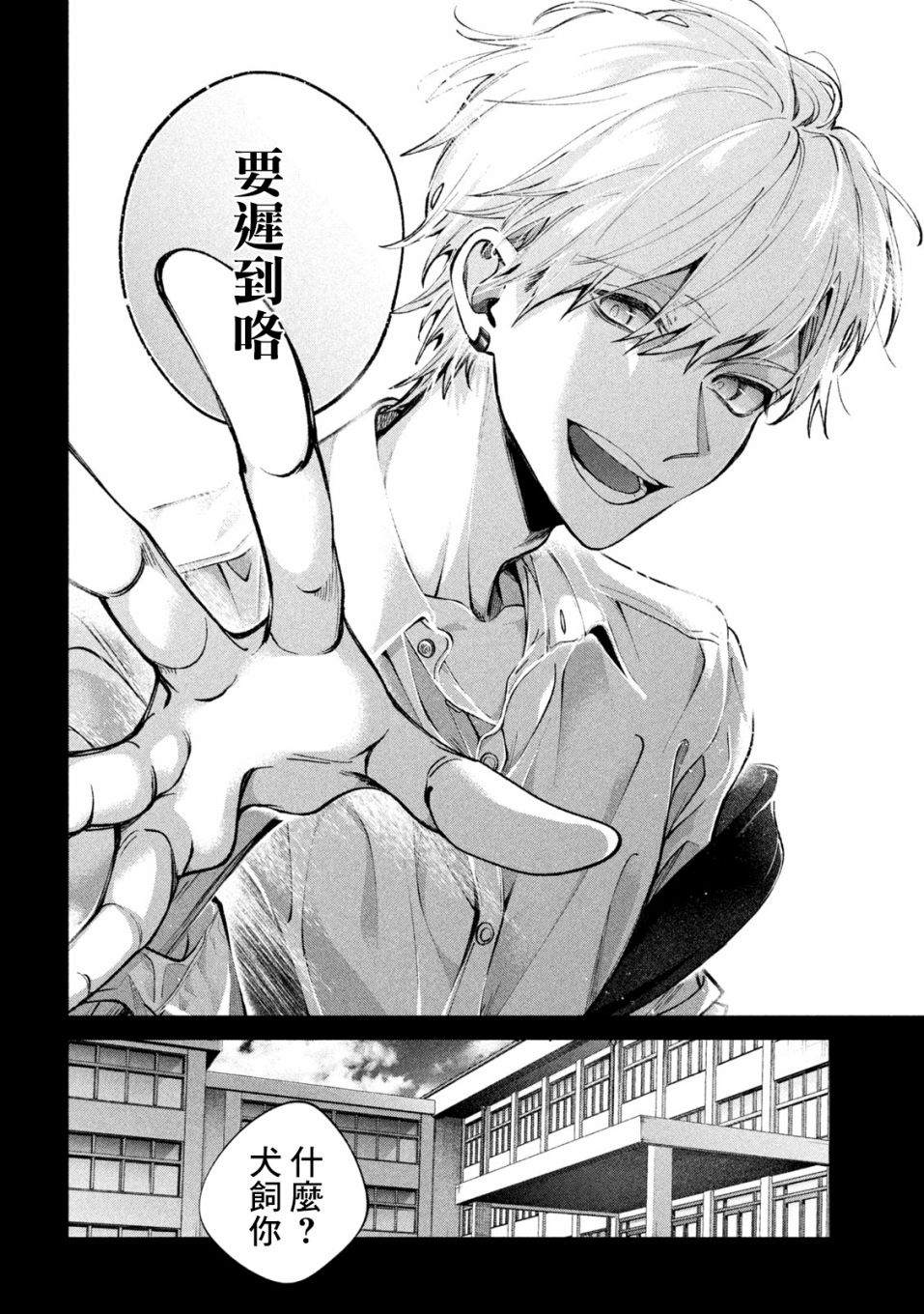 《犬与屑》漫画最新章节第1话免费下拉式在线观看章节第【14】张图片