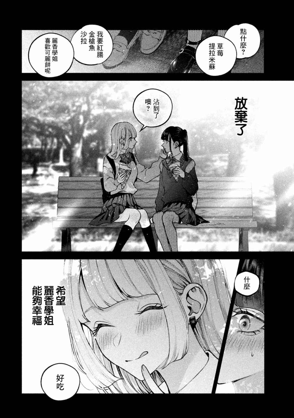 《犬与屑》漫画最新章节第14话免费下拉式在线观看章节第【16】张图片