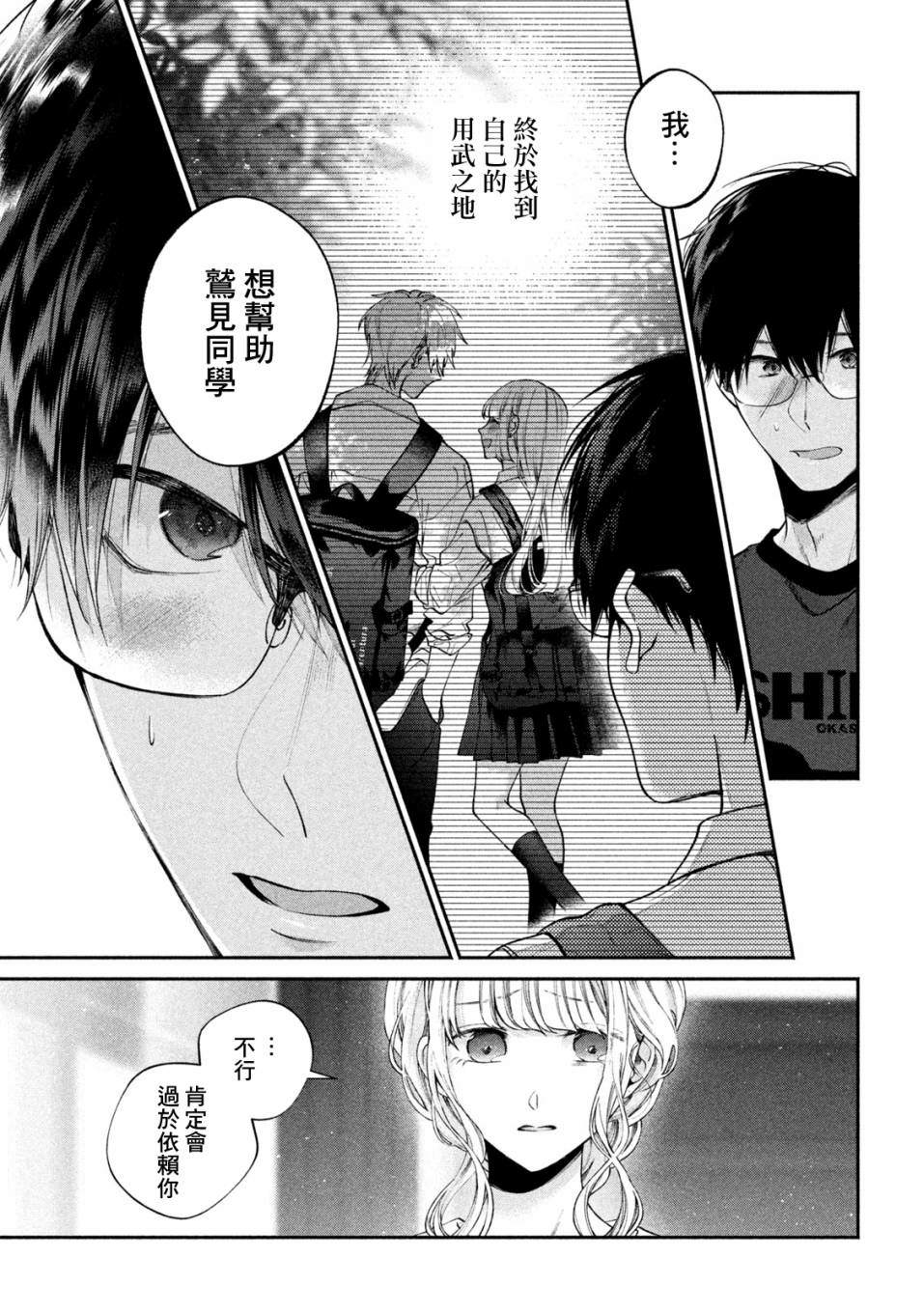 《犬与屑》漫画最新章节第5话免费下拉式在线观看章节第【11】张图片