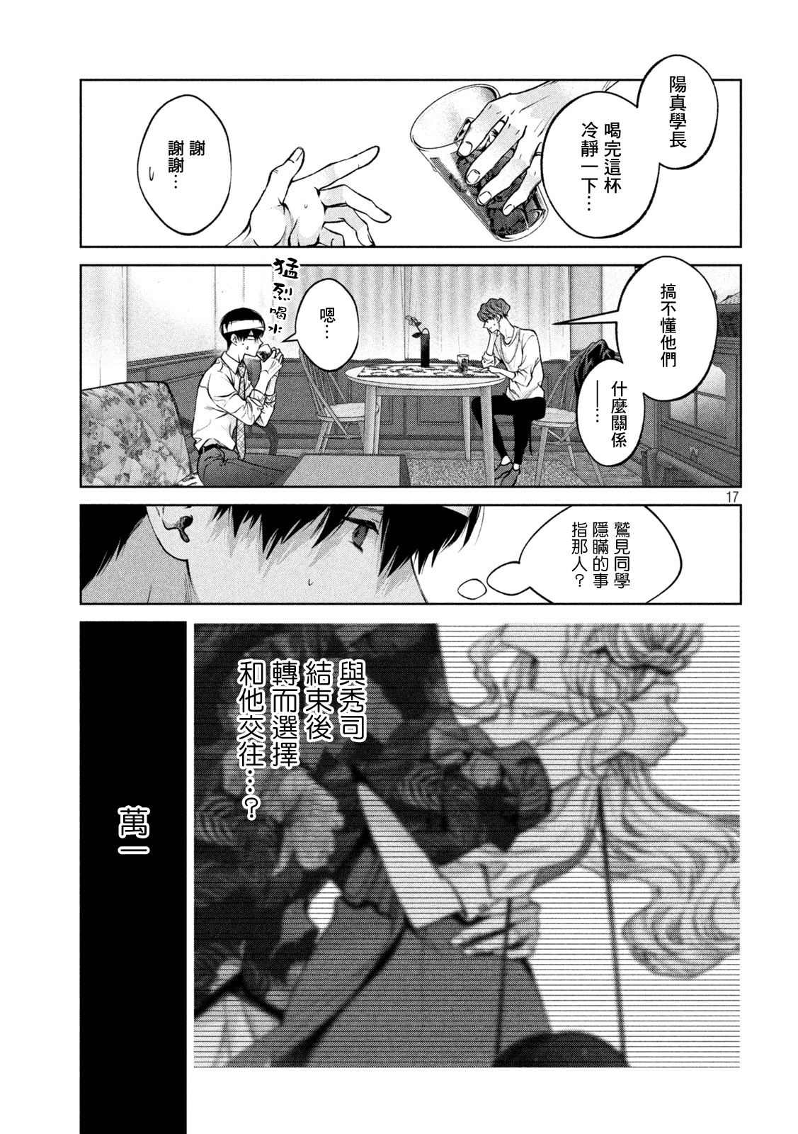 《犬与屑》漫画最新章节第30话免费下拉式在线观看章节第【16】张图片