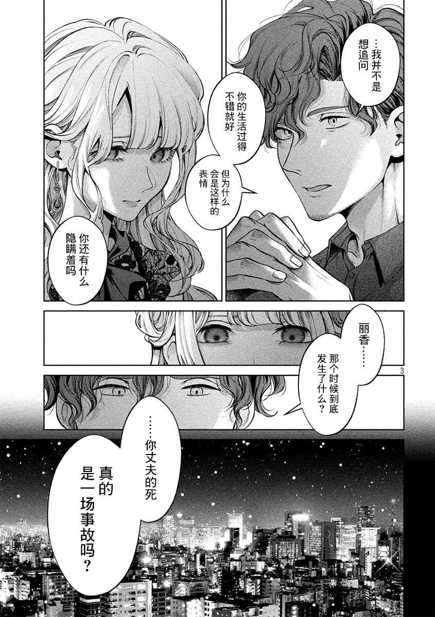 《犬与屑》漫画最新章节第32话免费下拉式在线观看章节第【4】张图片