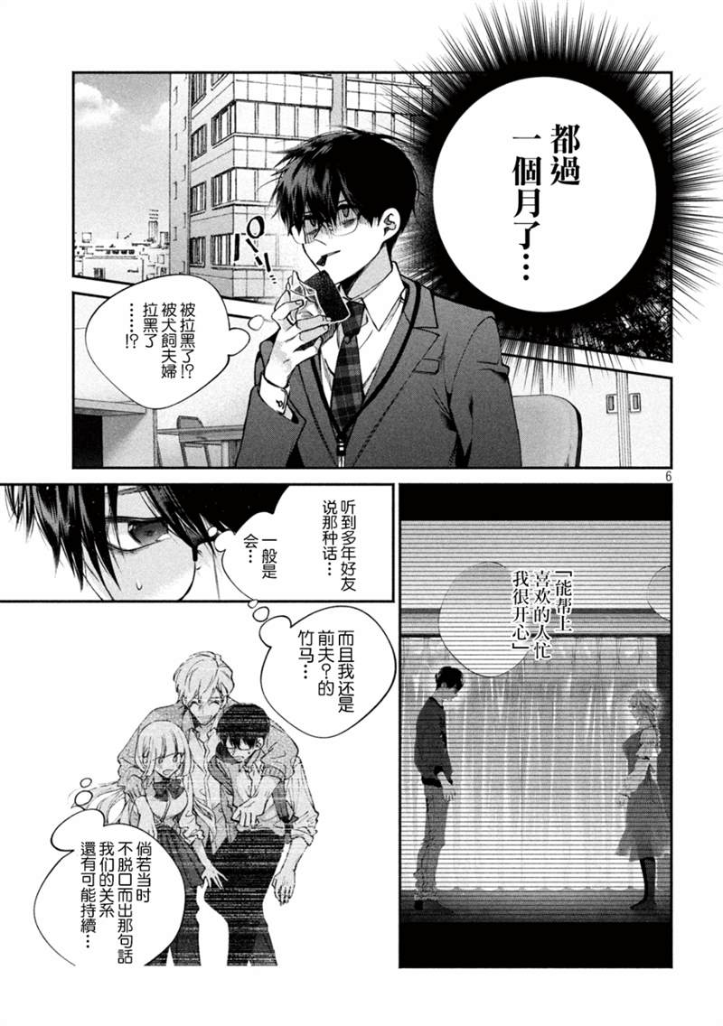 《犬与屑》漫画最新章节第6话免费下拉式在线观看章节第【6】张图片