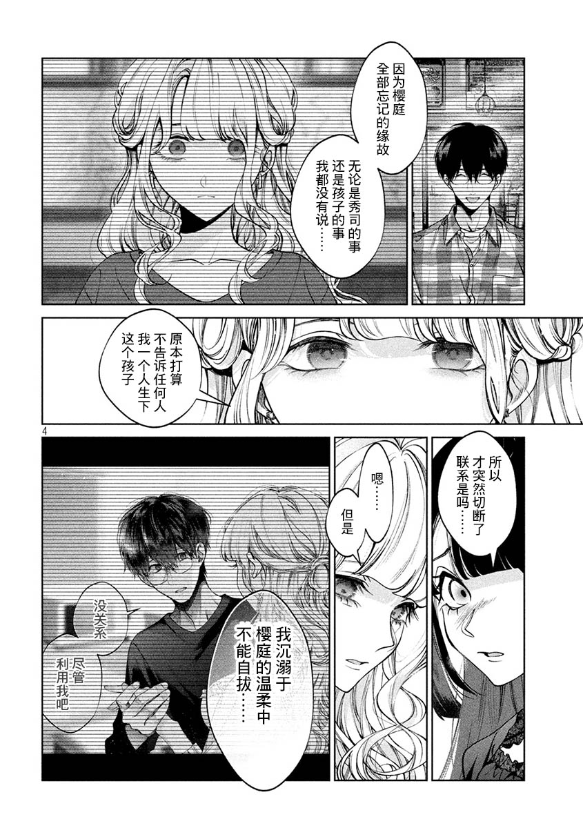 《犬与屑》漫画最新章节第37话免费下拉式在线观看章节第【4】张图片