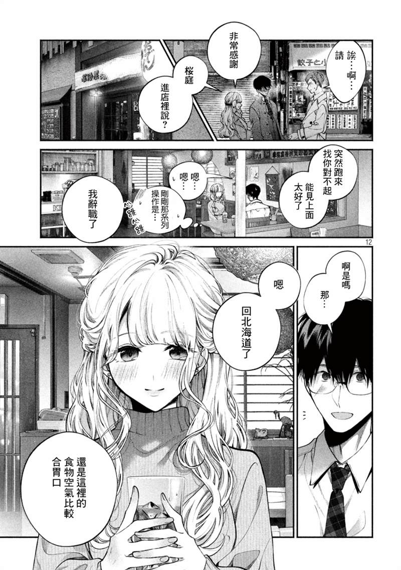 《犬与屑》漫画最新章节第6话免费下拉式在线观看章节第【12】张图片