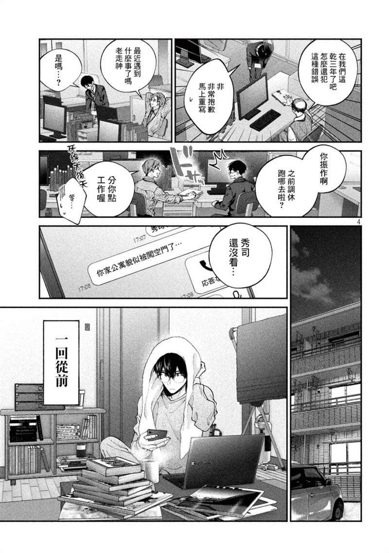 《犬与屑》漫画最新章节第6话免费下拉式在线观看章节第【4】张图片