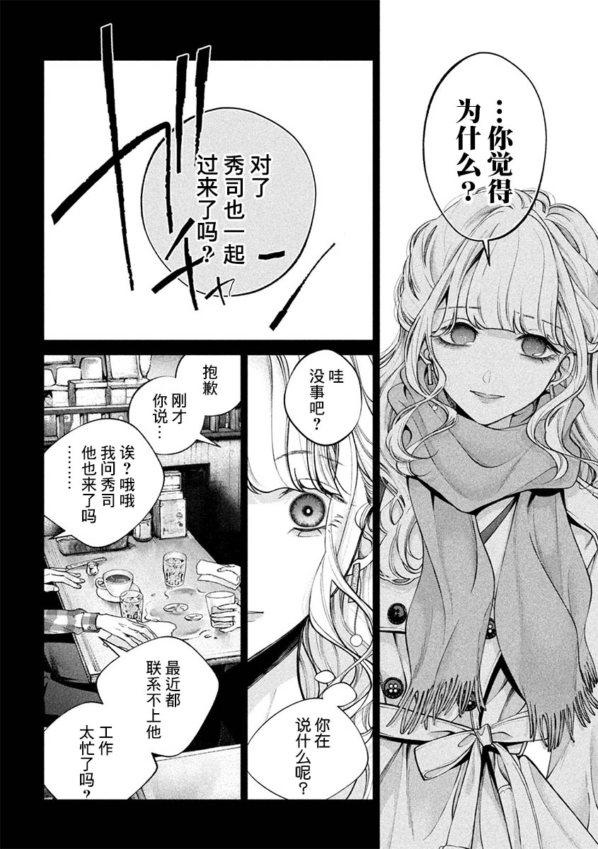 《犬与屑》漫画最新章节第40话免费下拉式在线观看章节第【4】张图片