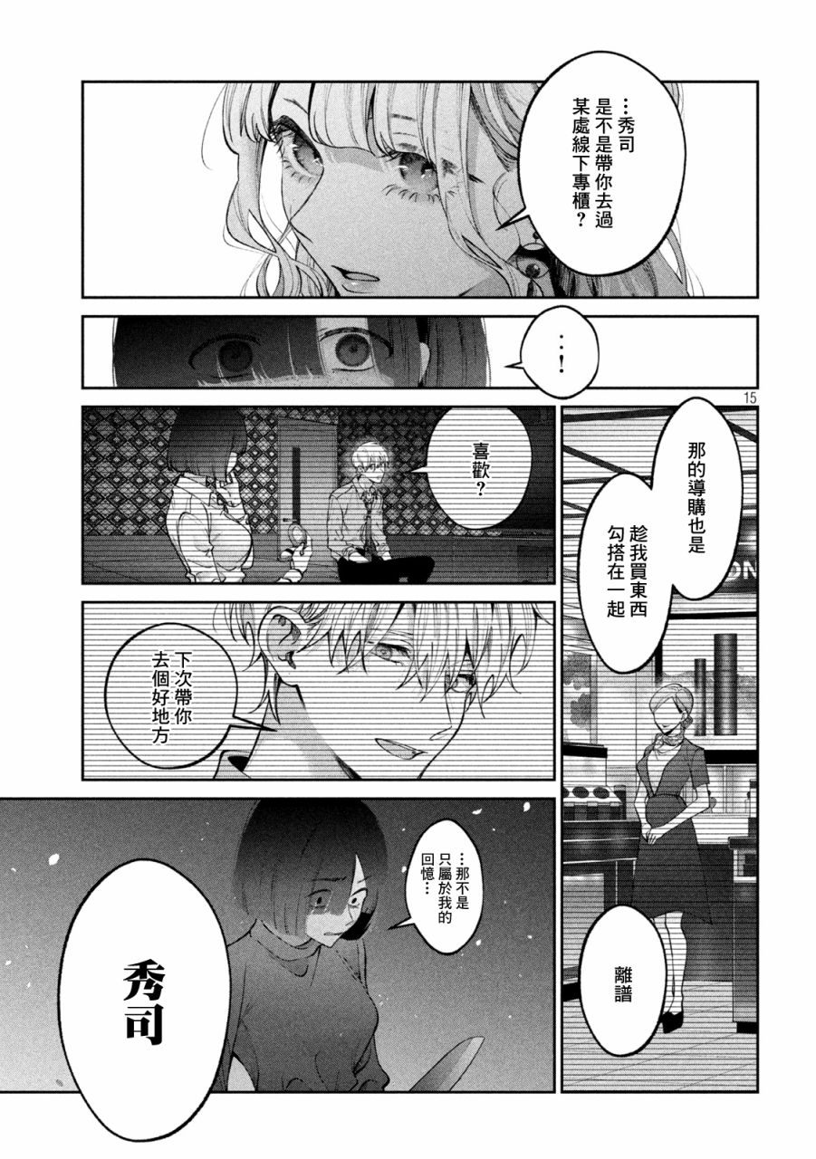 《犬与屑》漫画最新章节第26话免费下拉式在线观看章节第【14】张图片