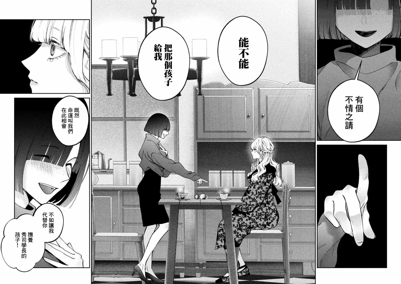 《犬与屑》漫画最新章节第25话免费下拉式在线观看章节第【8】张图片