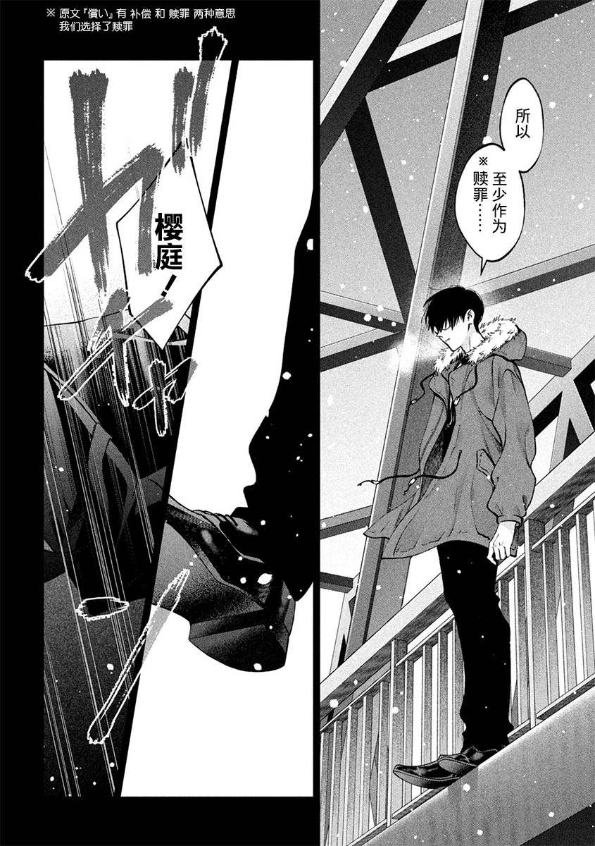 《犬与屑》漫画最新章节第34话免费下拉式在线观看章节第【4】张图片