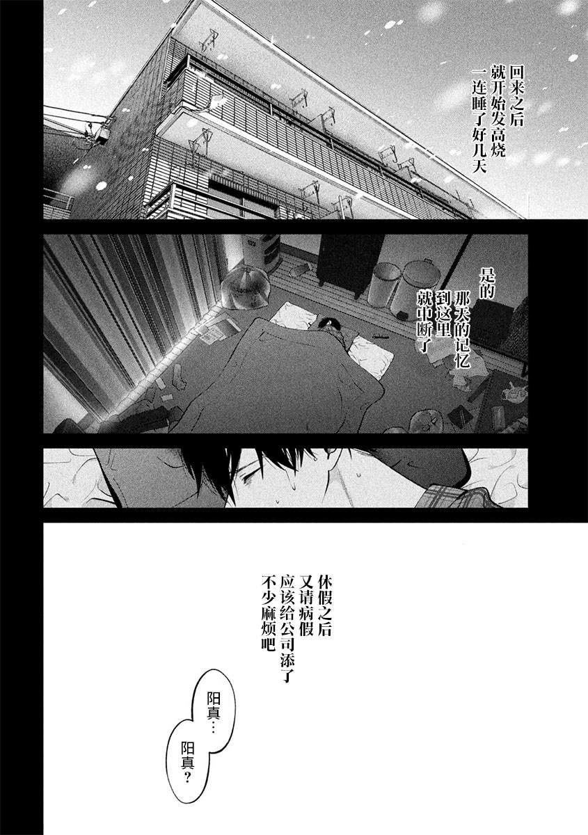 《犬与屑》漫画最新章节第38话免费下拉式在线观看章节第【9】张图片