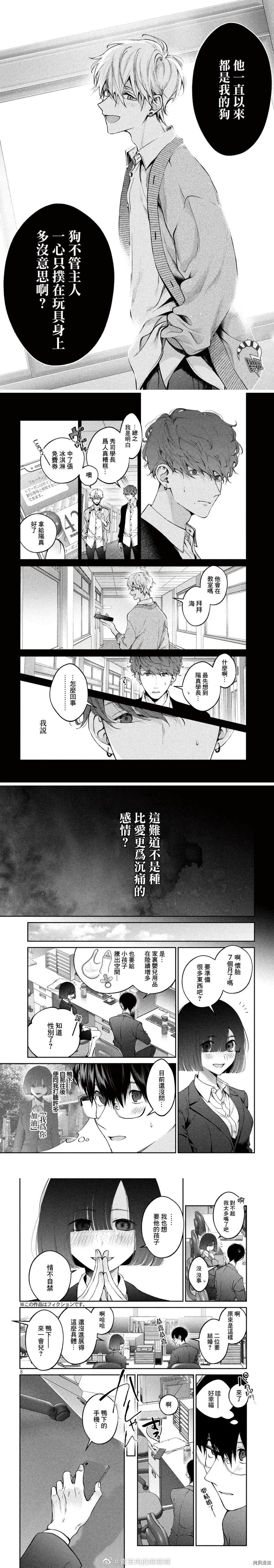 《犬与屑》漫画最新章节第23话免费下拉式在线观看章节第【2】张图片