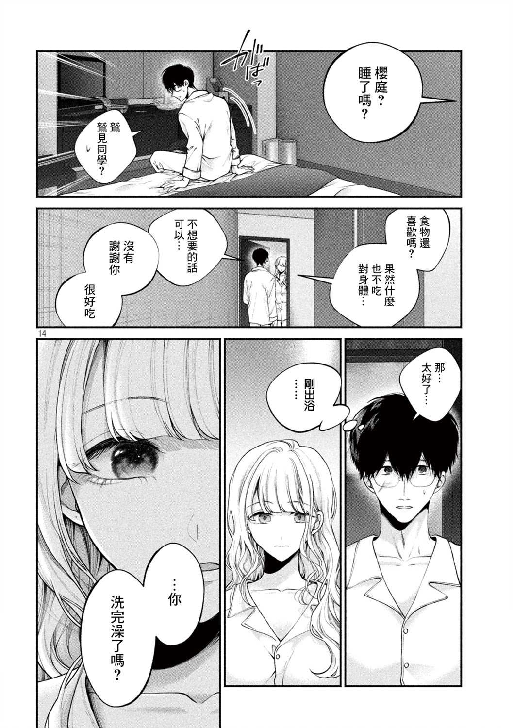 《犬与屑》漫画最新章节第4话免费下拉式在线观看章节第【14】张图片