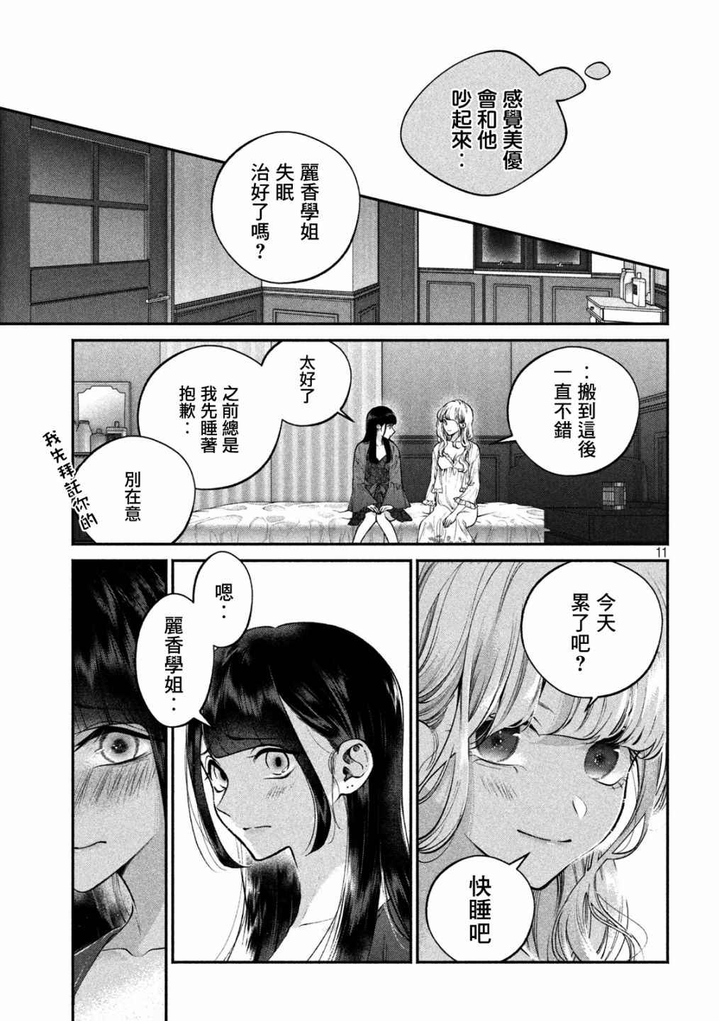 《犬与屑》漫画最新章节第13话免费下拉式在线观看章节第【10】张图片