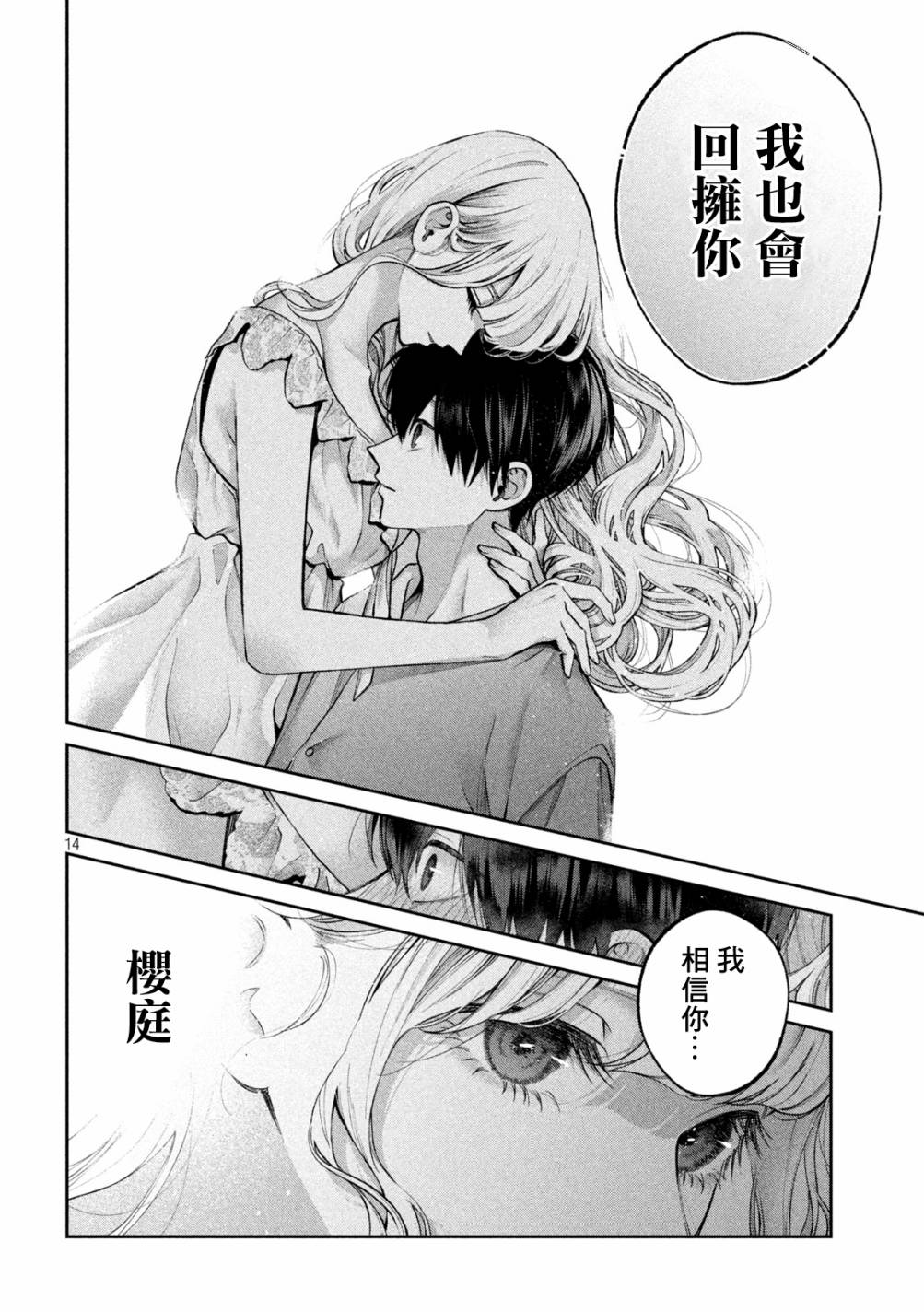 《犬与屑》漫画最新章节第18话免费下拉式在线观看章节第【14】张图片