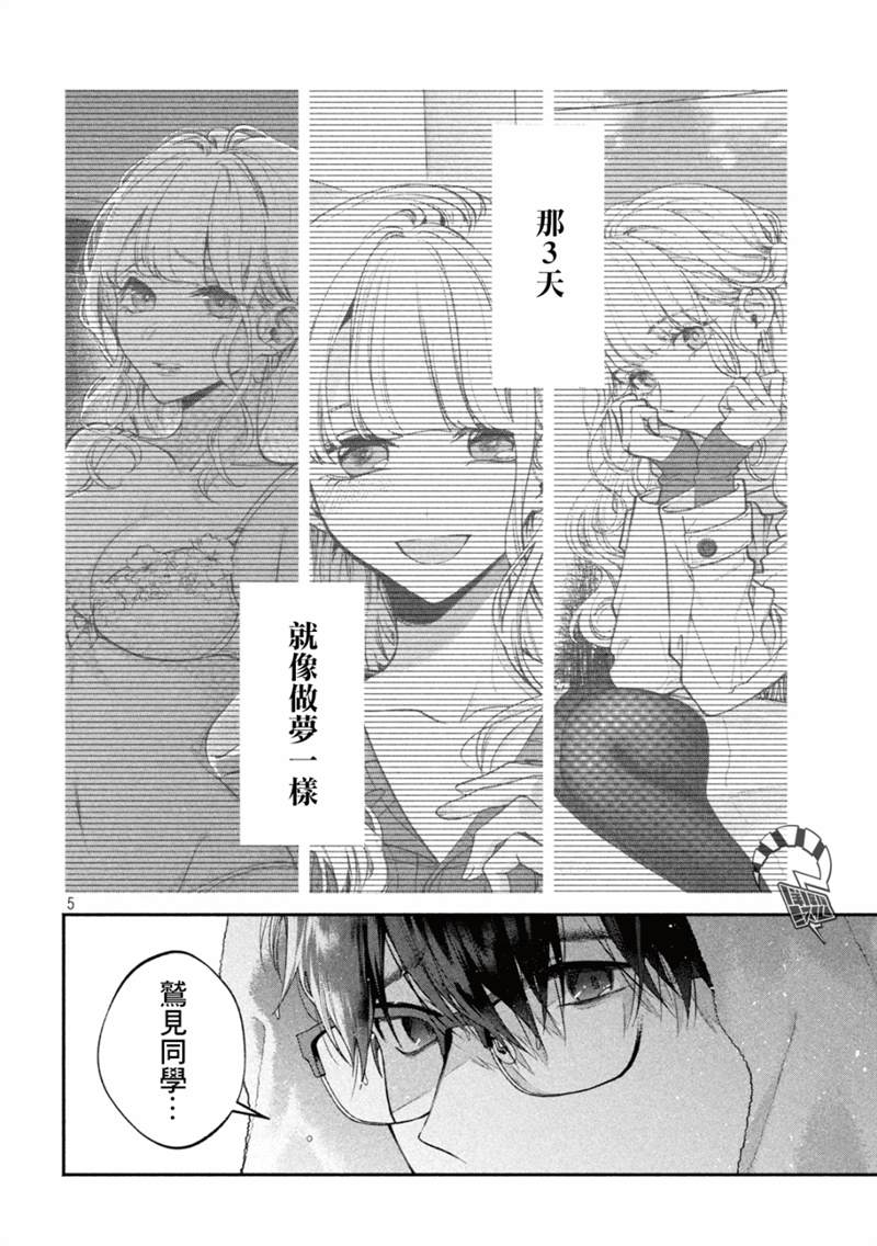 《犬与屑》漫画最新章节第6话免费下拉式在线观看章节第【5】张图片