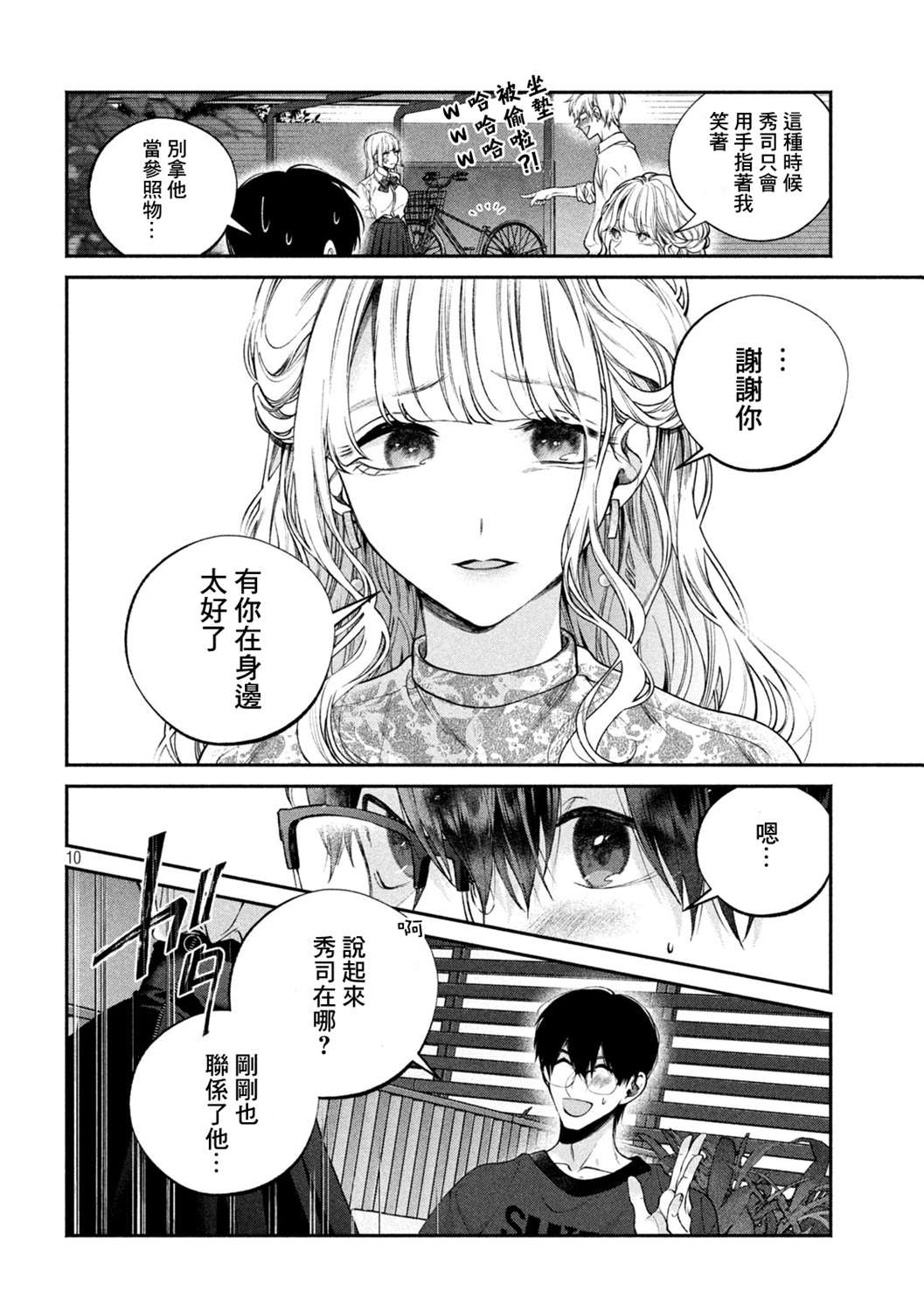 《犬与屑》漫画最新章节第3话免费下拉式在线观看章节第【10】张图片