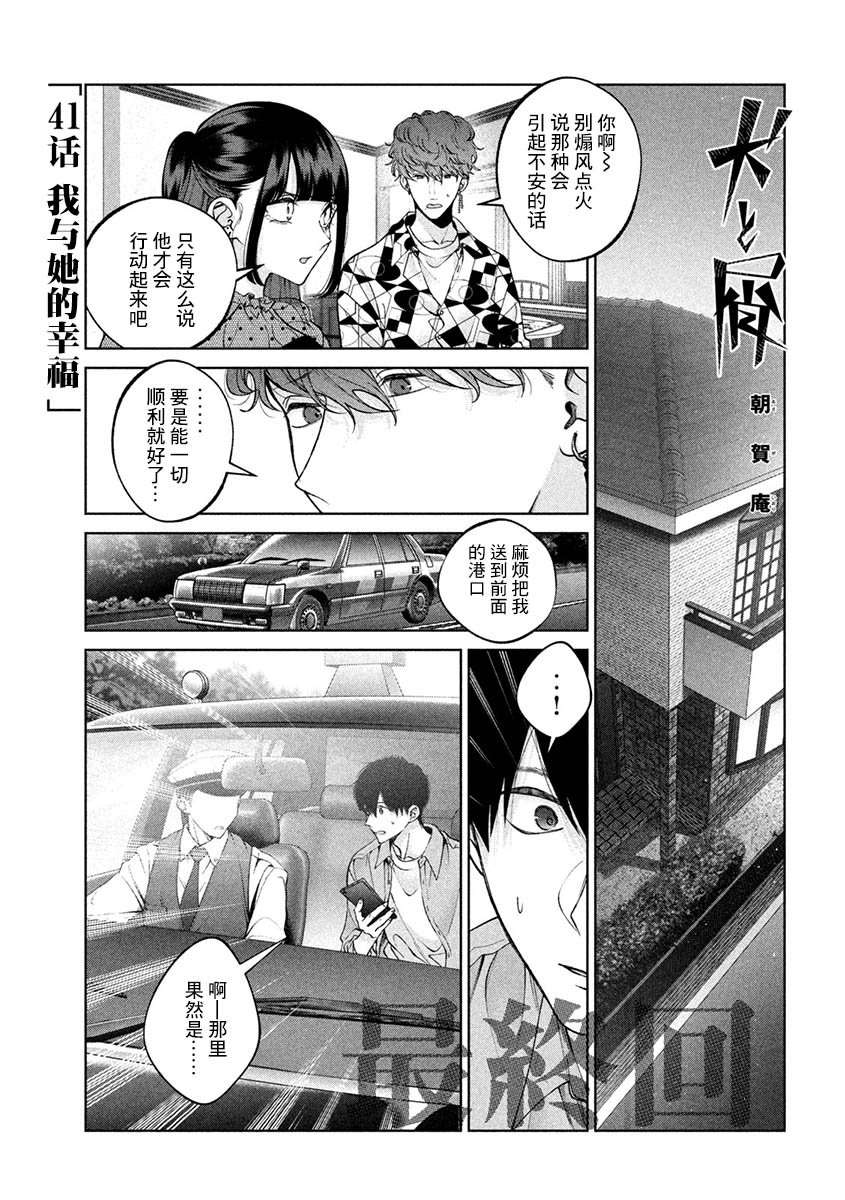 《犬与屑》漫画最新章节第41话免费下拉式在线观看章节第【1】张图片