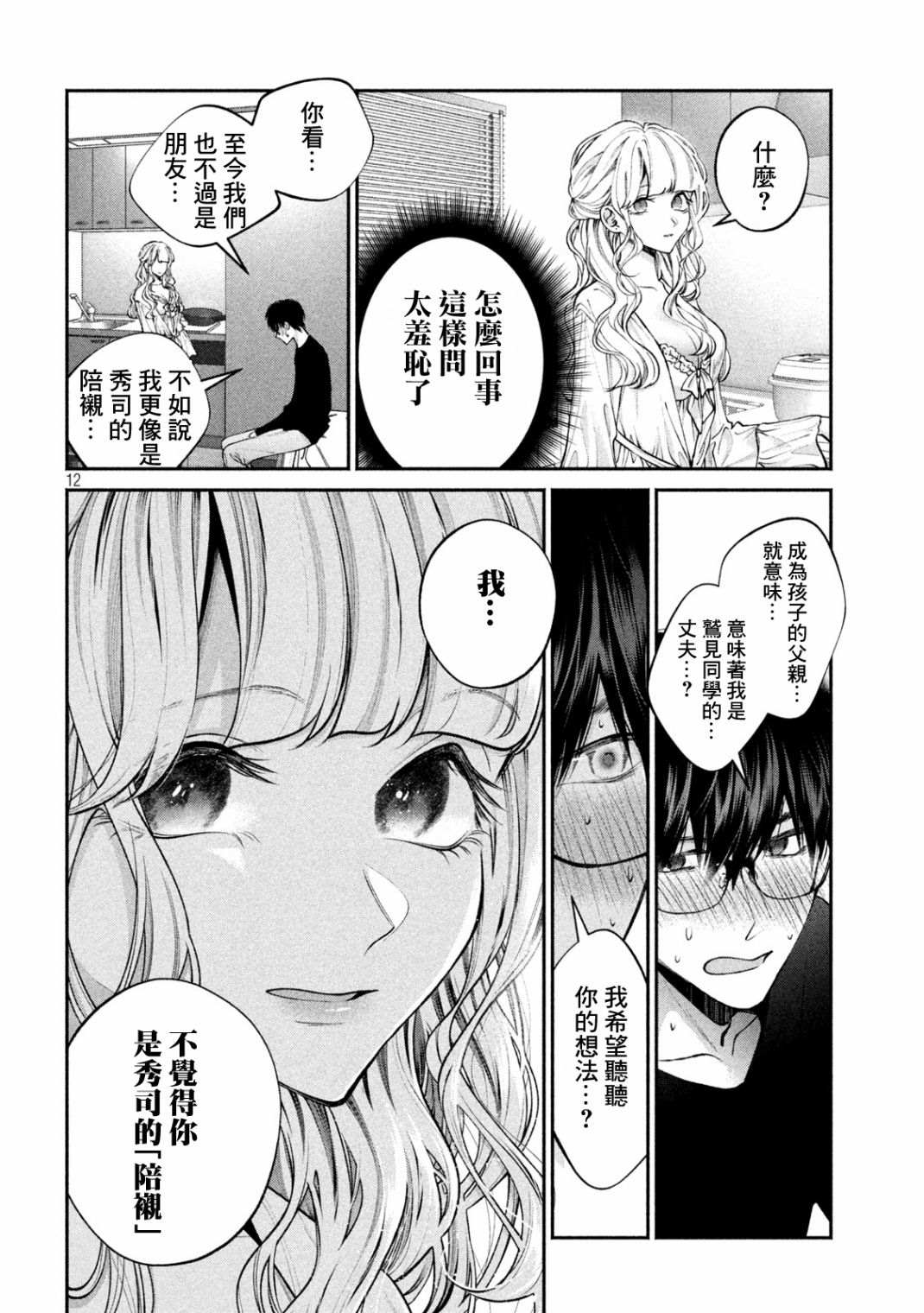 《犬与屑》漫画最新章节第7话免费下拉式在线观看章节第【12】张图片