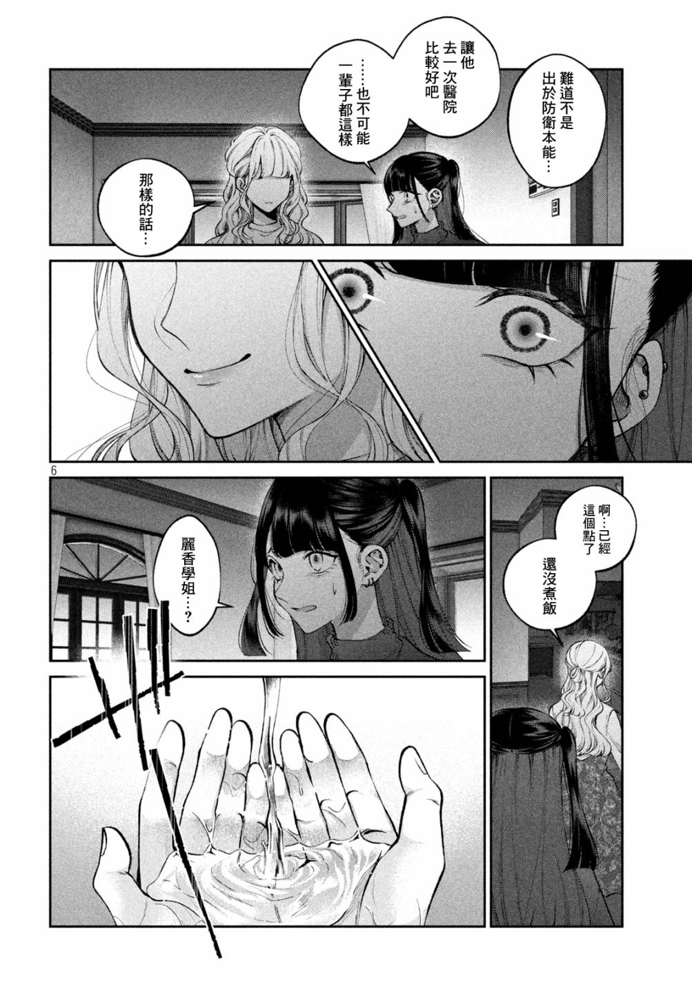 《犬与屑》漫画最新章节第18话免费下拉式在线观看章节第【6】张图片