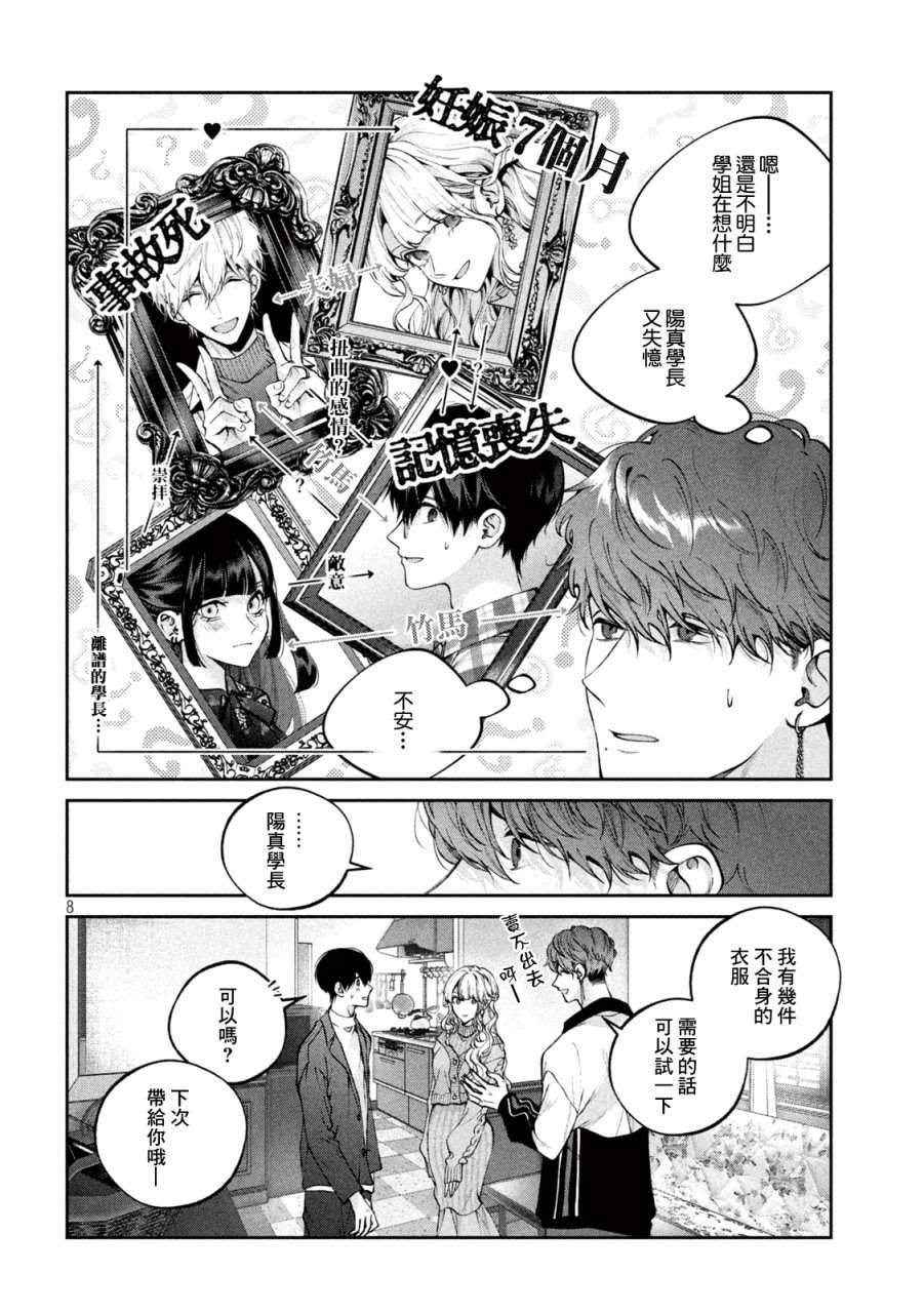 《犬与屑》漫画最新章节第22话免费下拉式在线观看章节第【8】张图片