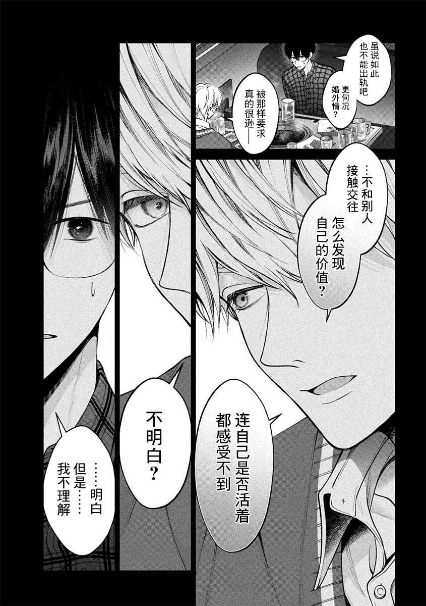 《犬与屑》漫画最新章节第32话免费下拉式在线观看章节第【10】张图片