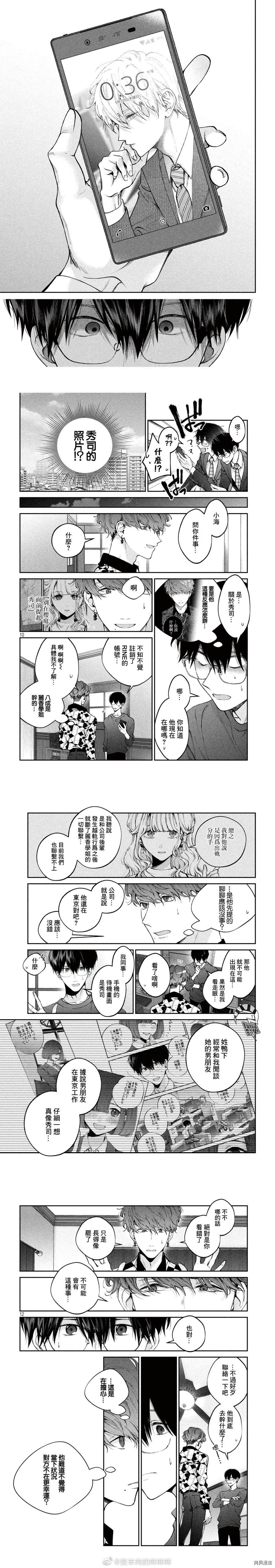 《犬与屑》漫画最新章节第23话免费下拉式在线观看章节第【3】张图片