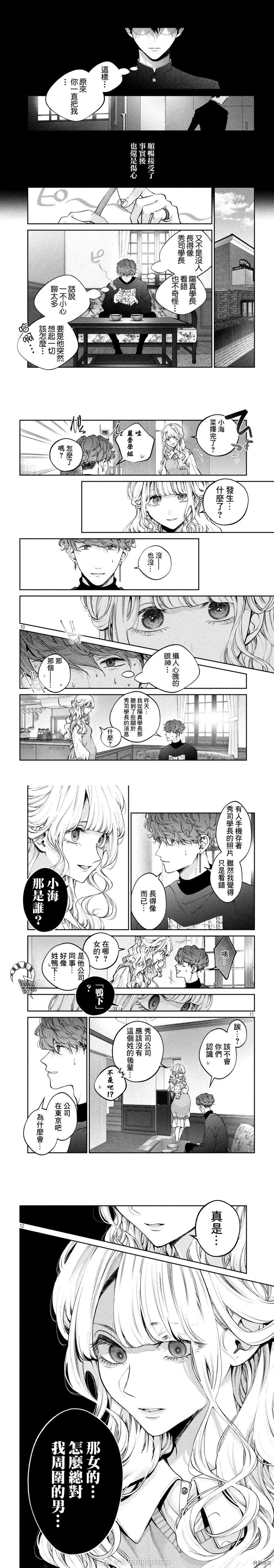 《犬与屑》漫画最新章节第24话免费下拉式在线观看章节第【3】张图片