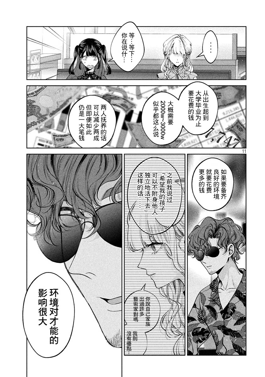 《犬与屑》漫画最新章节第37话免费下拉式在线观看章节第【10】张图片