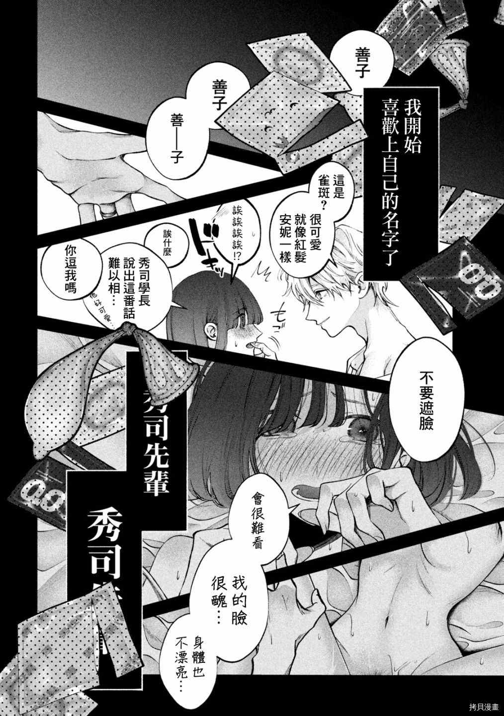 《犬与屑》漫画最新章节第20话免费下拉式在线观看章节第【10】张图片