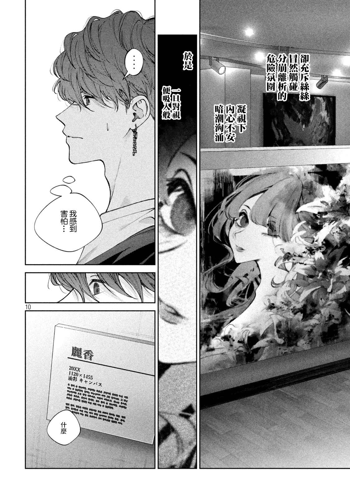 《犬与屑》漫画最新章节第29话免费下拉式在线观看章节第【10】张图片