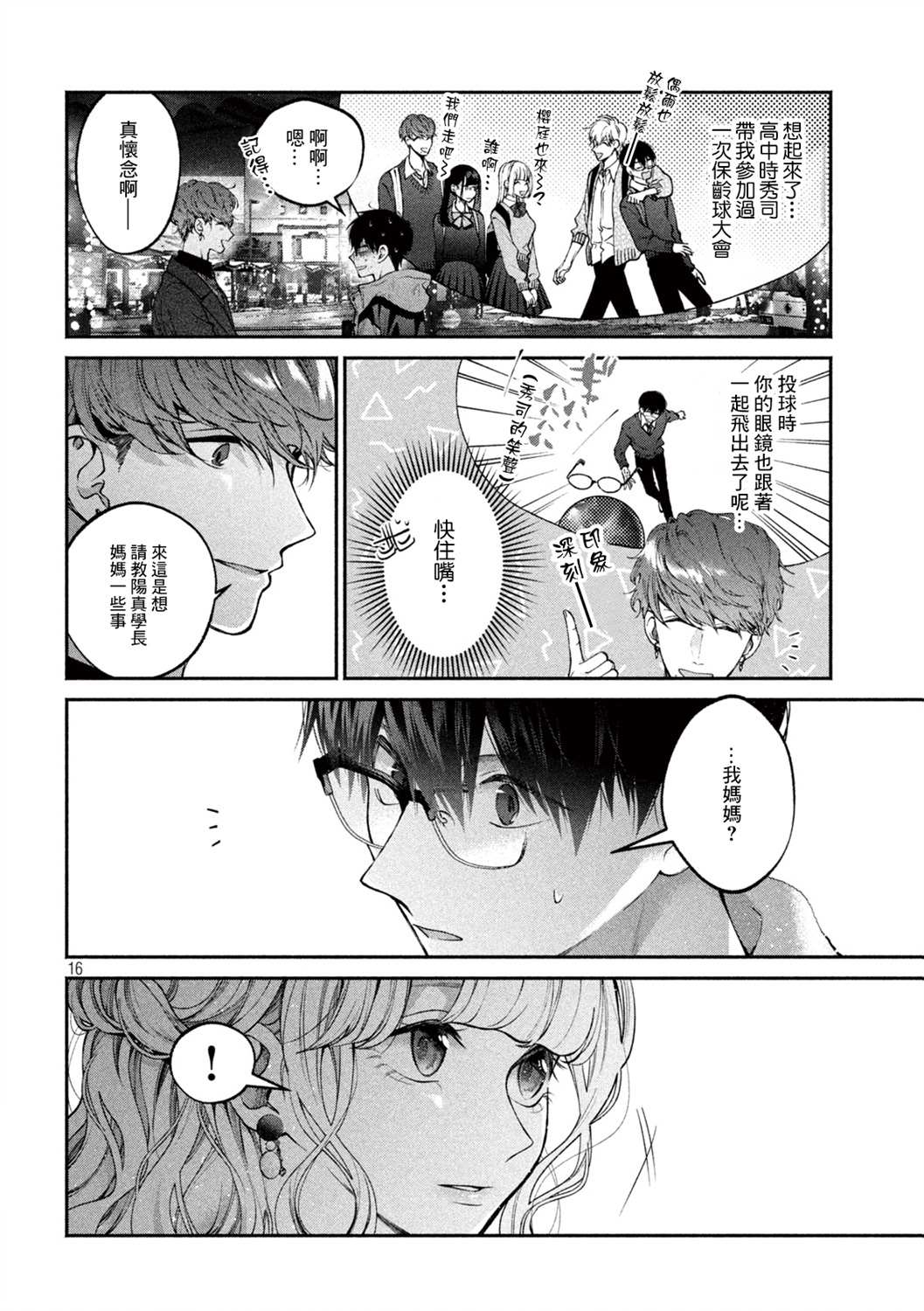 《犬与屑》漫画最新章节第11话免费下拉式在线观看章节第【16】张图片