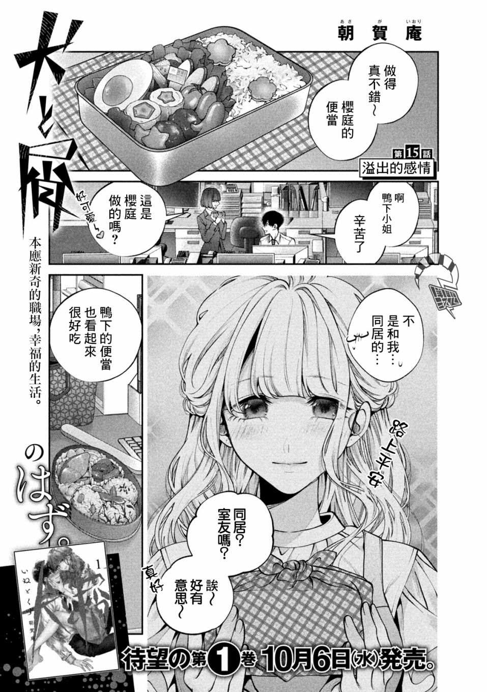 《犬与屑》漫画最新章节第15话免费下拉式在线观看章节第【1】张图片