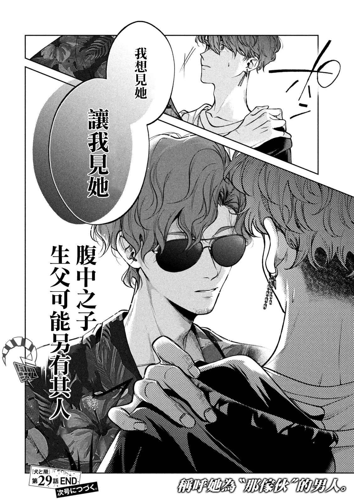 《犬与屑》漫画最新章节第29话免费下拉式在线观看章节第【18】张图片