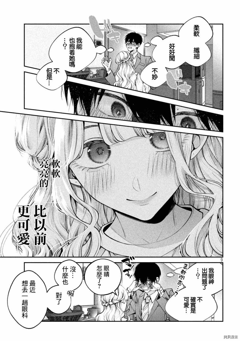 《犬与屑》漫画最新章节第19话免费下拉式在线观看章节第【9】张图片